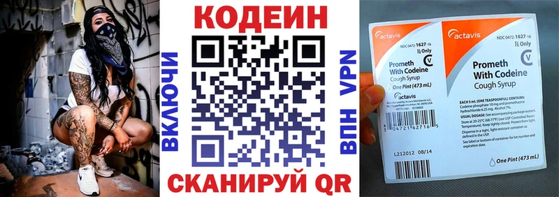 Кодеин напиток Lean (лин)  Купить  Няндома 